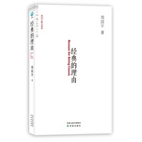 经典的理由