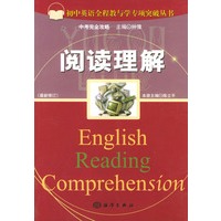 初中英语全程教与学专项突破丛书 阅读理解