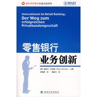 零售银行业务创新
