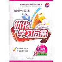 优化学习方案 物理 沪科实验版 9年级上册