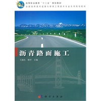 沥青路面施工