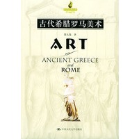 古代希腊罗马美术——朗朗书房·世纪美术全集