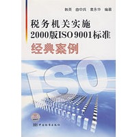税务机关实施2000版ISO9001标准经典案例