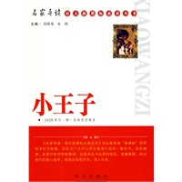 小王子