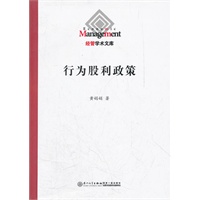 行为股利政策