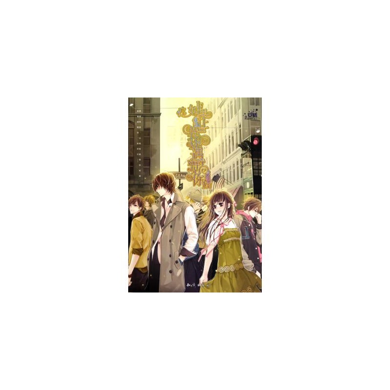 《如果让我遇见你 安晴 正版书籍 文学》_简介