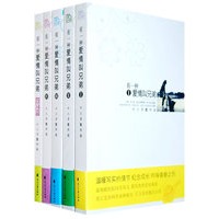 有一种爱情叫兄弟（全5册）