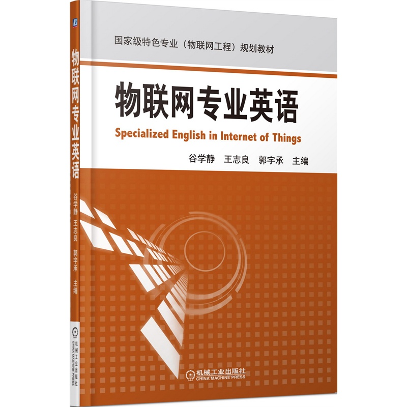 【物联网专业英语图片】高清图_外观图_细节