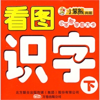 看图识字（下）