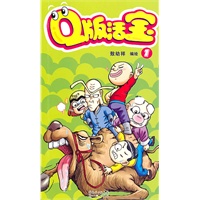 Q版活宝（2册）