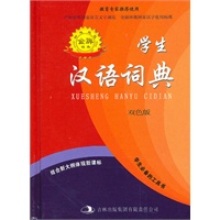 学生汉语词典