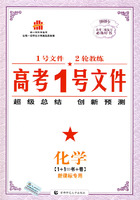 高考1号文件：化学（新课标专用）/2009年高考二轮复习必备好书（含创新预测试卷）