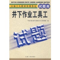 井下作业工具工