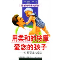 用柔和的按摩爱您的孩子