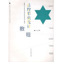 品牌形象设计教程
