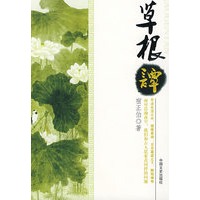 草根谭