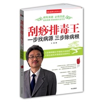 排毒刮痧王(签名本)