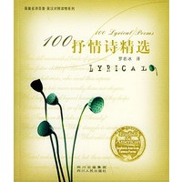 抒情诗精选——英美名诗百首 英汉对照读物系列