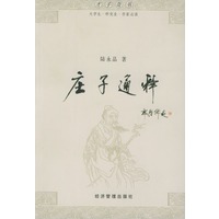 庄子通释