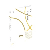 一条叫旺财的狗（当代著名诗人、小说家韩东作品，评说七情苦乐，漫谈艺术界知交好友，语言诙谐，妙趣横生）