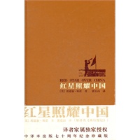红星照耀中国（精）