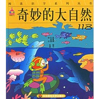 奇妙的大自然118