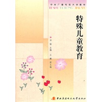 特殊儿童教育