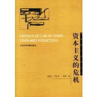资本主义的危机——资本主义研究丛书