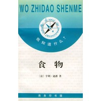 我知道什么?--食物