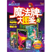 《彩虹城魔法牌大图鉴1》