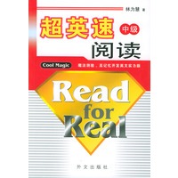 超英速阅读 中级