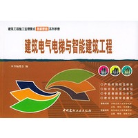 建筑电气电梯与智能建筑工程——建筑工程分项施工工艺表解速查系列手册