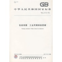 包装容器:工业用薄钢板圆罐