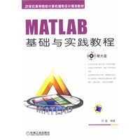 MATLAB基础与实践教程