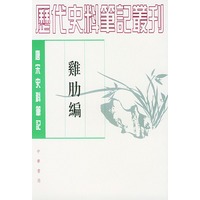 鸡肋编