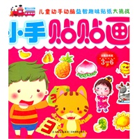 小手贴贴画（创意思维篇）