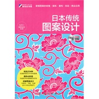 日本传统图案设计（DVD）