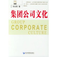 集团公司文化