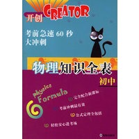物理知识全表·初中——考前急速60秒大冲刺