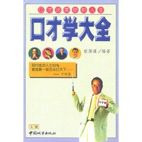 口才学大全 （上下）