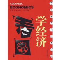 看图学经济