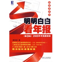   投资者必读：明明白白看年报（2009年年报最新版） TXT,PDF迅雷下载