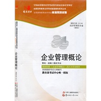 企业管理概论