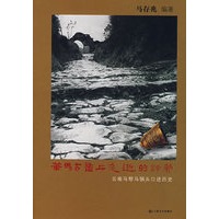 茶马古道上远逝的铃声：云南马帮马锅头口述历史