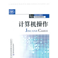 计算机操作