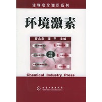 环境激素