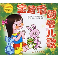 宝宝看图唱儿歌（合订本·第二次修订版）（注音版）