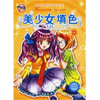 快乐填色学英语——美少女填色(D)