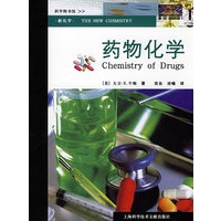 新化学：药物化学