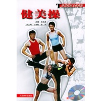 健美操（附VCD一张）